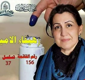 هل ستكون إبنة ذي قار المناضلة هيفاء الأمين مفاجأة الانتخابات القادمة ؟