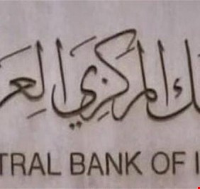 البنك المركزي يكشف عن قيام مسؤول في مصرف اسلامي بتقديم شهادة مزورة