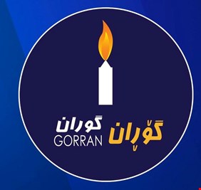 التغيير: منتسبو قوى الأمن الداخلي في اربيل ودهوك سيصوتون لحزب البارزاني رغماً عن انوفهم !