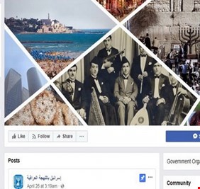 باللهجة العراقية .. اسرائيل تطلق 