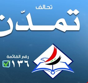 محمد الطائي: من أجل منصب رئاسة الوزراء ..  احزاب السلطة فتحت الباب للبعثيين والدواعش!