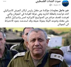 أنباء عن مقتل رئيس هيئة الأركان الإسرائيلي 