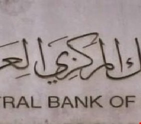 أربعة مصارف تشتري حوالات خزينة بمبلغ 100 مليار دينار