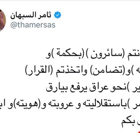 السبهان يغرد