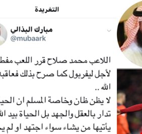 داعية كويتي: إصابة محمد صلاح عقاب من الله