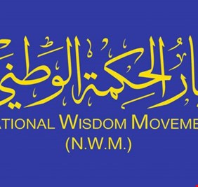 تيار الحكيم : لا غضاضة من تدخل العرب في تشكيل الحكومة القادمة !