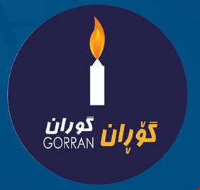 التغيير: قرار العد الجزئي مجحف والانسحاب من العملية السياسية خيارنا الأقرب