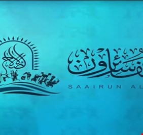 سائرون: سنشكل الكتلة الاكبر بدون هذا الائتلاف