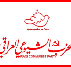 الحزب الشيوعي العراقي ينفي انسحابه من سائرون