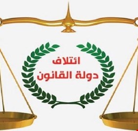 دولة القانون: هكذا ستشكل الكتلة الاكبر