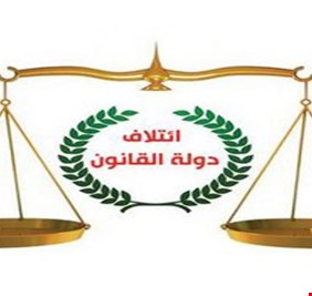 دولة القانون: نجحنا بتحقيق الاغلبية وسنعلن عن الكتلة الأكبر قبل دعوة معصوم