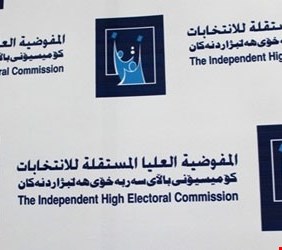 مفوضية الانتخابات السابقة تعلن عودتها لمزاولة اعمالها