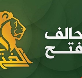 الفتح يطالب باستقالة الحكومة والوزارات وتشكيل حكومة قوية