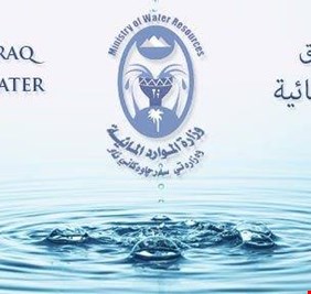 الموارد المائية تعلن كمية الاطلاقات المائية باتجاه البصرة