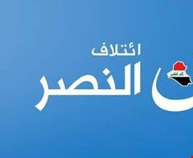 كتلة العبادي تواجه المزيد من الانشقاقات : يوسف الكلابي يعلن تشكيل العهد