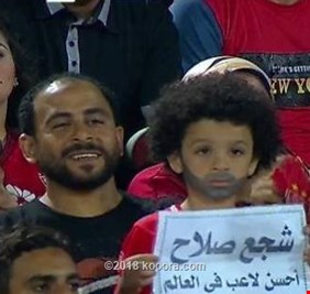 طفل يدعم صلاح من مدرجات ملعب السلام