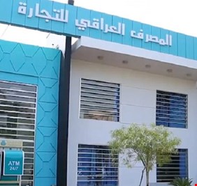 مصرف عراقي يقترض 100 مليون يورو