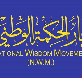 تيار الحكمة: المرجعية لم تدعم عادل عبد المهدي ولن تفعل !