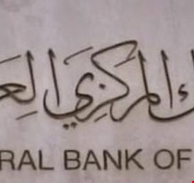 البنك المركزي العراقي: اوضاعنا المالية جيدة، ولدينا احتياطي اكثر من 60 مليار دولار امريكي