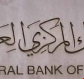 مصادر إقتصادية تكشف :  جيوش الكترونية تقود حملة ممولة ضد البنك المركزي بعد ازاحته المضاربين بالدولار....!!