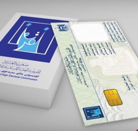 المفوضية تحدد موعدا لتوزيع بطاقة الناخب الالكترونية للناخبين