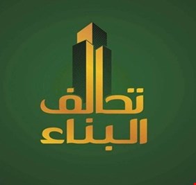 البناء يكشف عن اتفاق لتمرير ستة وزراء في جلسة الأربعاء