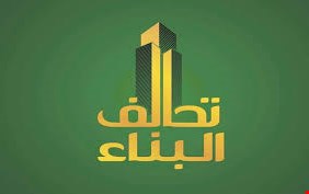 البناء: عبد المهدي بموقف محرج وجلسة اليوم ستخلو من تمرير الداخلية والدفاع