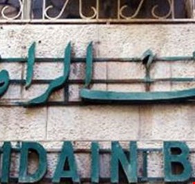 الرافدين: العمل مستمر لتدقيق بيانات المتقاعدين المدنيين وسيتم توزيع رواتبهم بأقرب وقت
