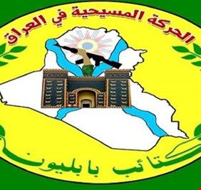 بابليون: مرشحة وزارة العدل سكرتيرة سكرتير برهم صالح