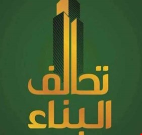 كتلة البناء تكشف عن توجه لتغيير الدستور ونظام الحكم في العراق