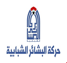 البشائر تحذر من التدخلات الخارجية وتذكر بـ 