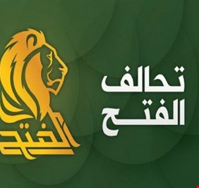 الفتح يستبدل الفياض بمرشح ساهم في الحرب على داعش