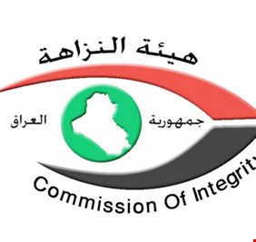 هيئة النزاهة تحدد مطلع 2019 موعدا للتحقيق بملف مهم