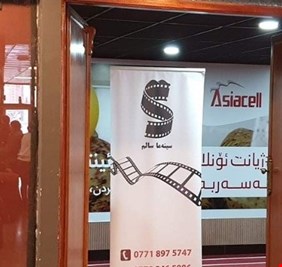 أسايش السليمانية تمنع عرض فلم مثير للجدل وتعتقل عدداً من المتواجدين   بمكان عرضه