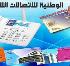 توضيح من الاتصالات بشأن تخفيض أسعار كارتات تعبئة الرصيد