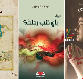 روائية عراقية في القائمة القصيرة لجائزة البوكر 2019 للرواية العربية
