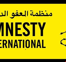 العفو الدولية توجه رسالة تحذير للحكومة العراقية: لا تشرعوا هذا القانون في البرلمان !