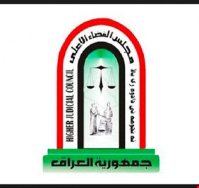 مجلس القضاء العراقي : يحذّر من خطر إجتماعي وامني ينتشر في البلاد