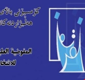 بالوثائق.. مجلس المفوضين يرشح اسماء لتولي مناصب بالمفوضية