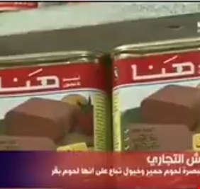 بالفيديو: على ذمة قناة الحرة عراق .. الأردنيون والأماراتيون يصدرون للعراق لحوم حمير بعنوان لحوم أبقار
