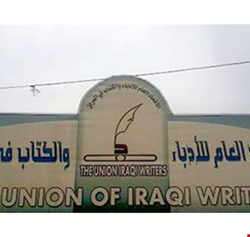 اتحاد الأدباء العراقي يستنكر ترشيح أغنية كاظم الساهر (سلام عليك) نشيداً وطنياً لعراق الجواهري !