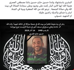 استشهاد المواطن العراقي حسين العمري بهجوم نيوزيلندا الارهابي ..