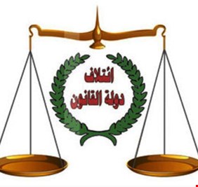 دولة القانون : التفاهمات السياسية 