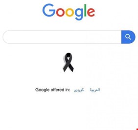 كوكل يتضامن مع ضحايا الموصل بطريقته الخاصة