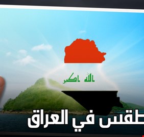 تقرير جوي: هذا ما ستشهده مناطق العراق في اليومين المقبلين