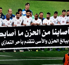 لفتة إنسانية من قبل منتخبي الأردن وسوريا تجاه ضحايا الموصل