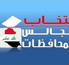 تجميد مجالس المحافظات و