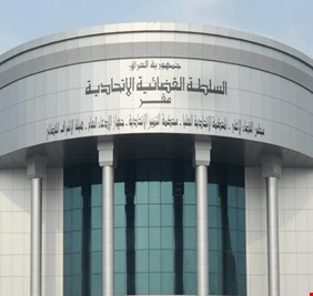 الاتحادية تحكم بعدم دستورية مادة في قانون مكافحة تهريب النفط تتعارض مع استقلال القضاء