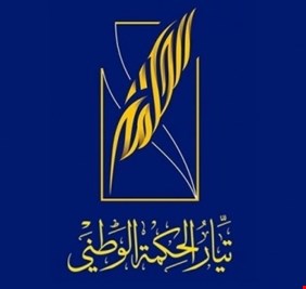 في أشارة لسائرون .. الحكمة: الإشكالية ليس في عبد المهدي بل في من يتمسك بالمحاصصة