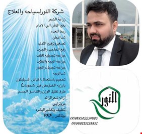شركة النور للسياحة العلاجية تقدم عروض جديدة ومبهرة
